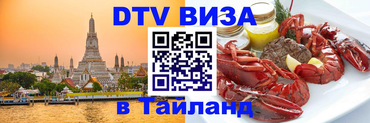 Сколько стоит DTV виза — актуальные цены, оформление даже без документов - Кисловодск  05.10.2025 