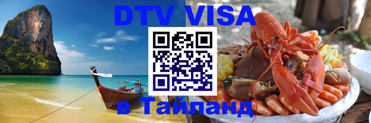 Сколько стоит DTV виза — актуальные цены, оформление даже без документов - 07.01.2026 